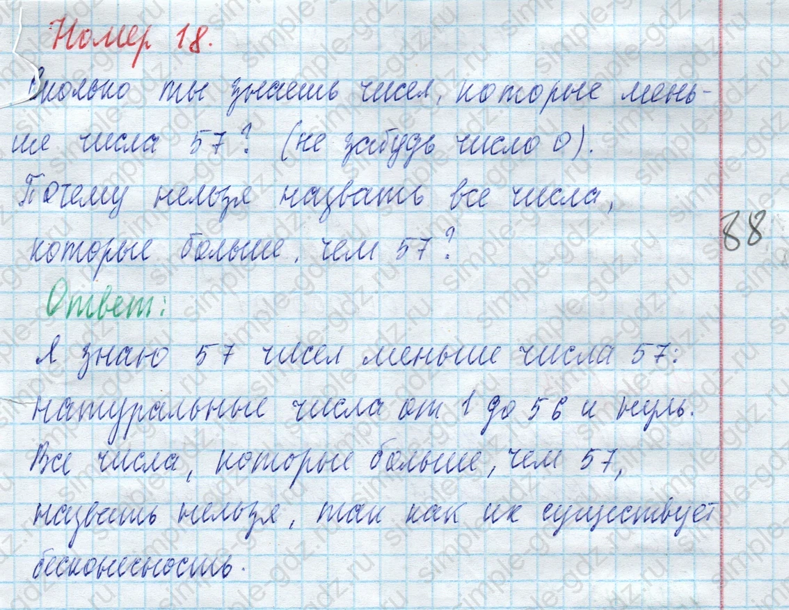 matematika class-4 Математика 4 класс учебник Моро, Бантова 1, 2 часть - 2 Часть страница 87 ответ Номер 18