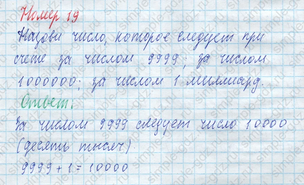 matematika class-4 Математика 4 класс учебник Моро, Бантова 1, 2 часть - 2 Часть страница 87 ответ Номер 19