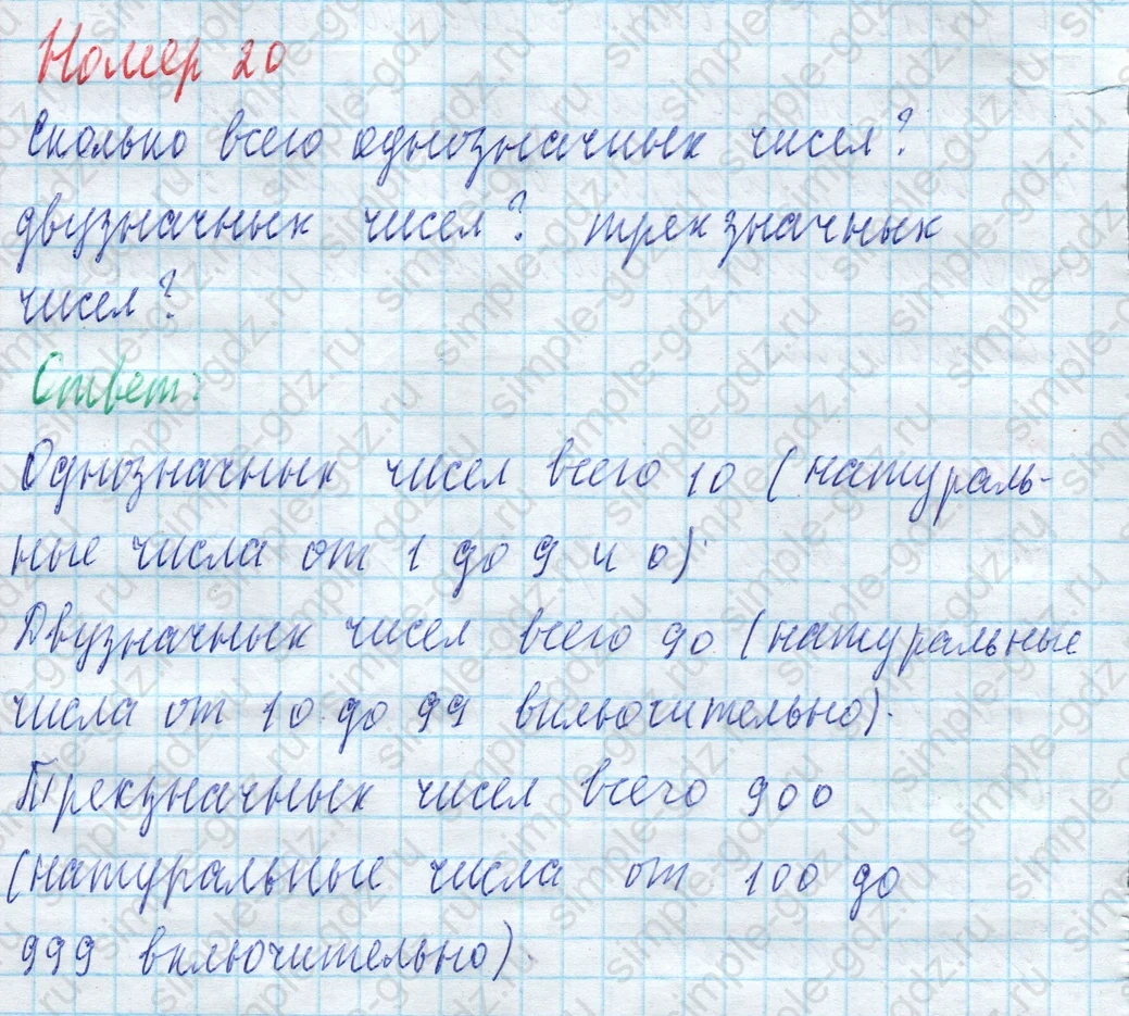 matematika class-4 Математика 4 класс учебник Моро, Бантова 1, 2 часть - 2 Часть страница 87 ответ Номер 20
