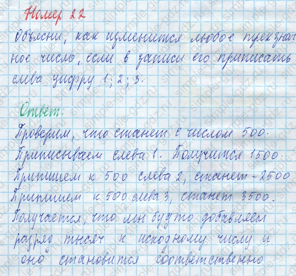 matematika class-4 Математика 4 класс учебник Моро, Бантова 1, 2 часть - 2 Часть страница 87 ответ Номер 22