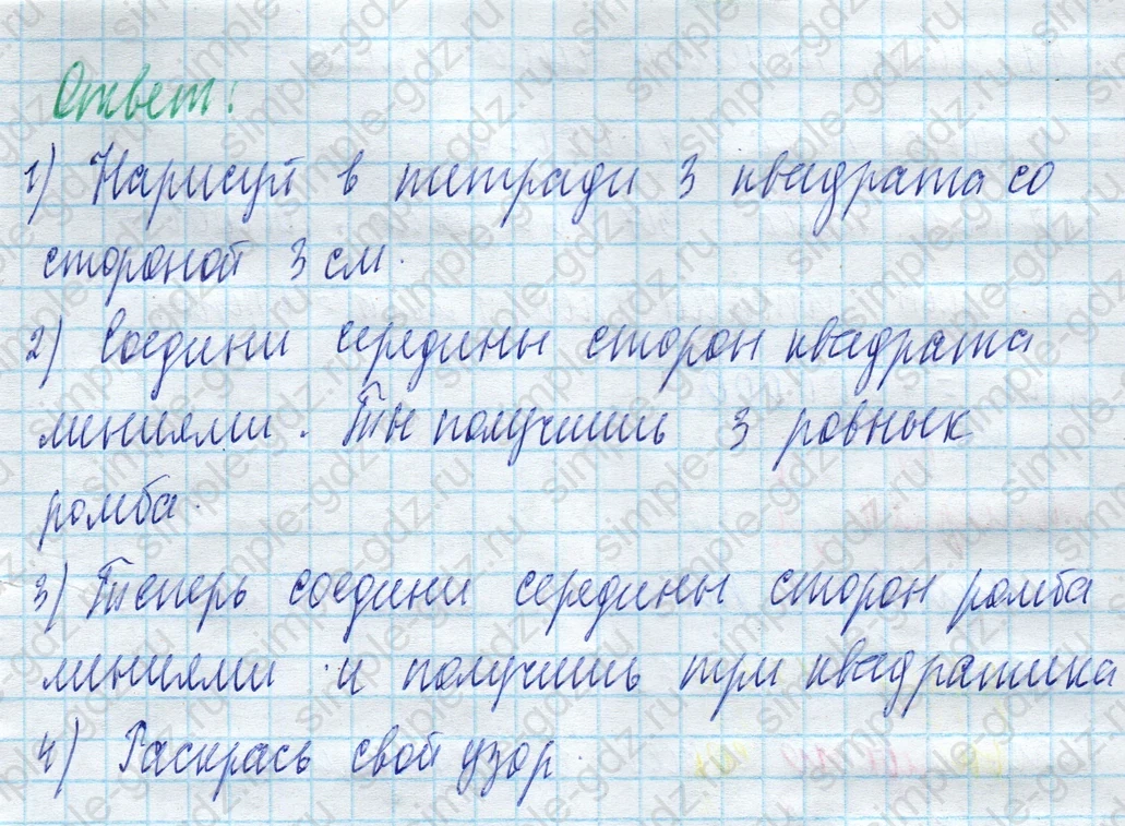 matematika class-4 Математика 4 класс учебник Моро, Бантова 1, 2 часть - 2 Часть страница 87 ответ Начерти (Задание на полях страницы)