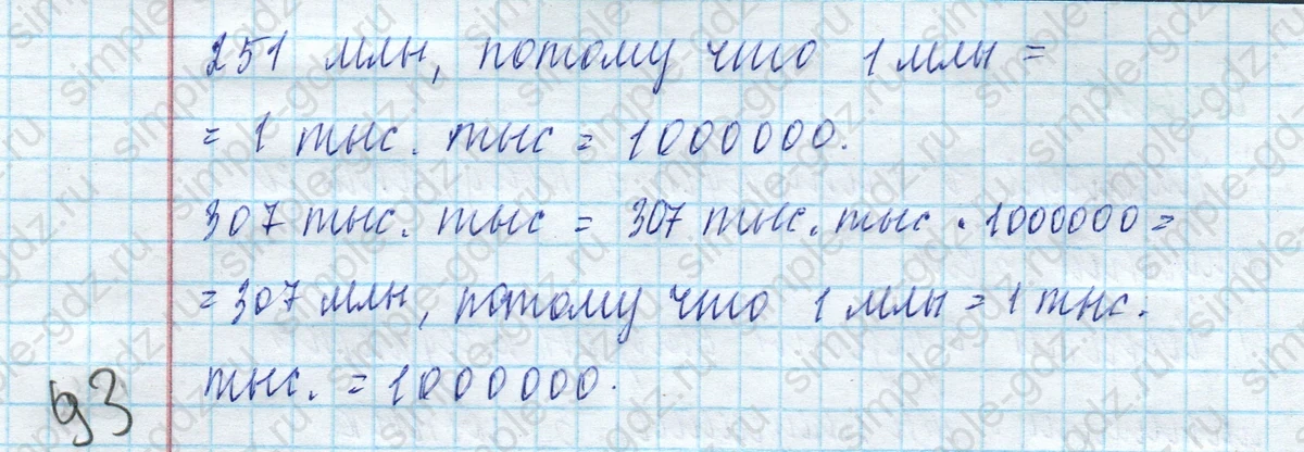 matematika class-4 Математика 4 класс учебник Моро, Бантова 1, 2 часть - 2 Часть страница 88 ответ Номер 23
