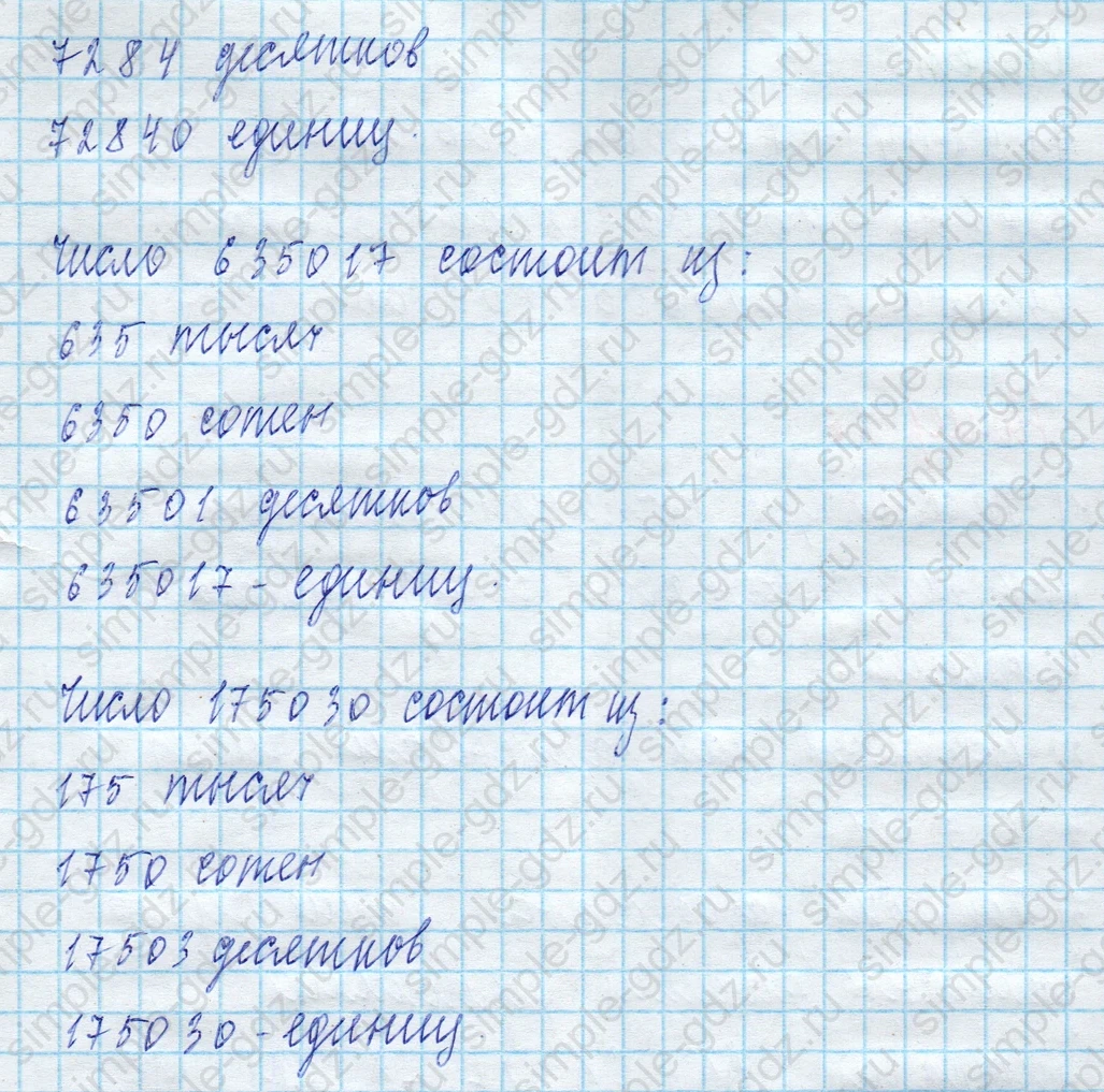 matematika class-4 Математика 4 класс учебник Моро, Бантова 1, 2 часть - 2 Часть страница 88 ответ Номер 24