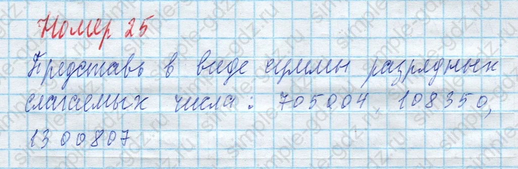 matematika class-4 Математика 4 класс учебник Моро, Бантова 1, 2 часть - 2 Часть страница 88 ответ Номер 25