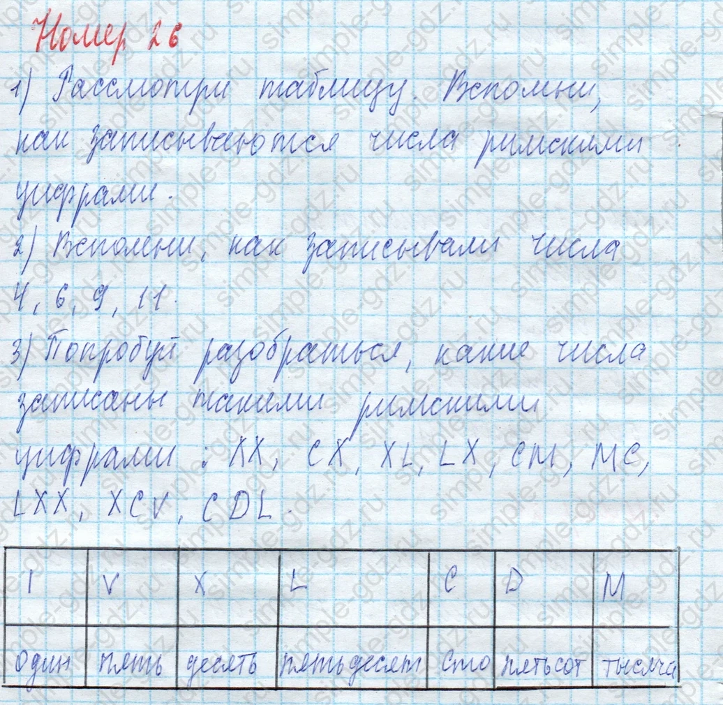 matematika class-4 Математика 4 класс учебник Моро, Бантова 1, 2 часть - 2 Часть страница 88 ответ Номер 26