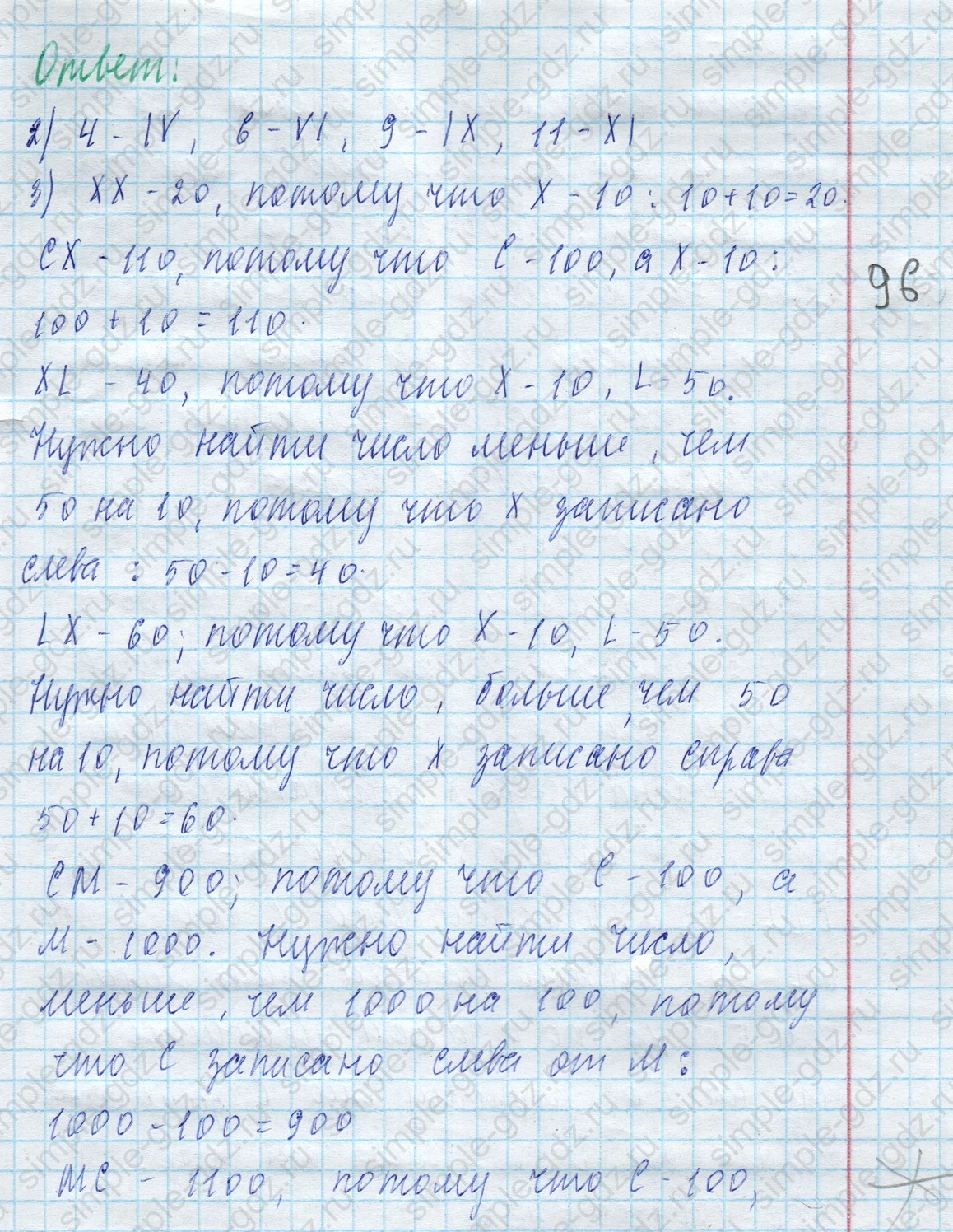 matematika class-4 Математика 4 класс учебник Моро, Бантова 1, 2 часть - 2 Часть страница 88 ответ Номер 26