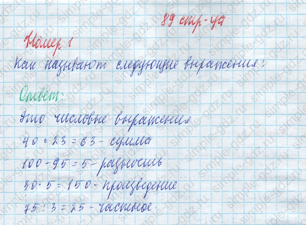 matematika class-4 Математика 4 класс учебник Моро, Бантова 1, 2 часть - 2 Часть страница 89 ответ Номер 1