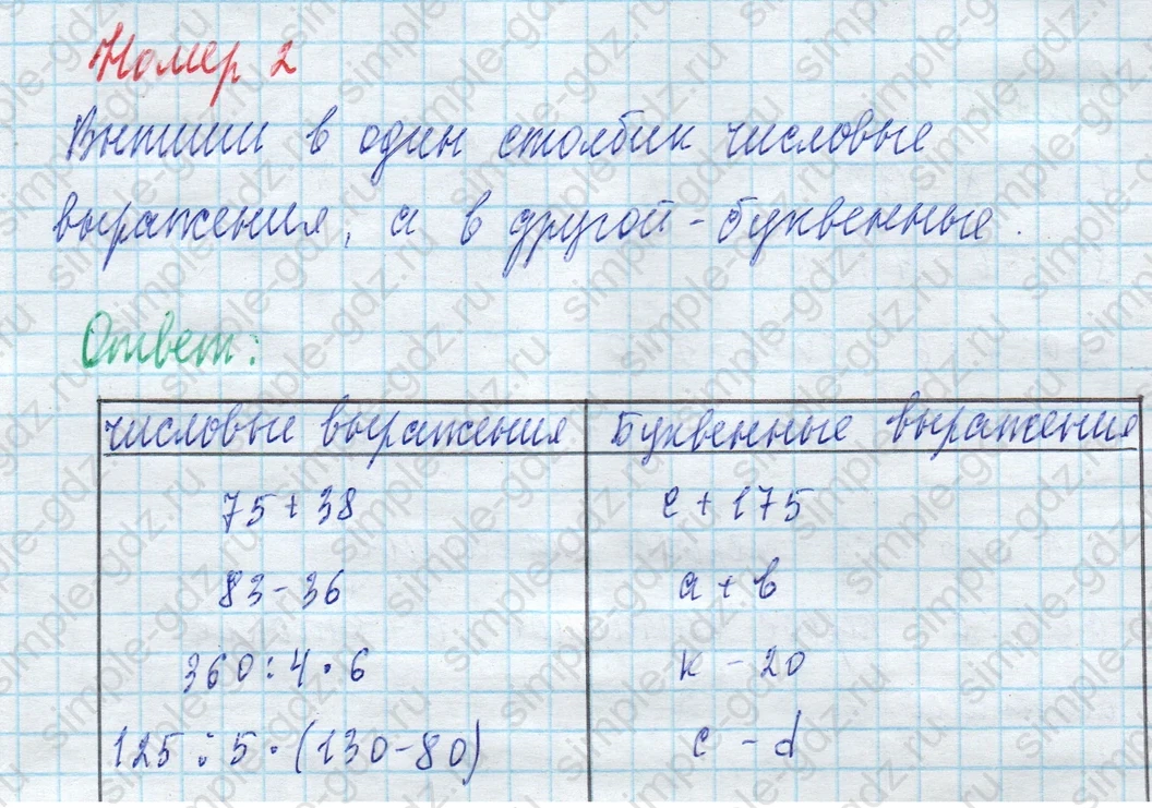 matematika class-4 Математика 4 класс учебник Моро, Бантова 1, 2 часть - 2 Часть страница 89 ответ Номер 2