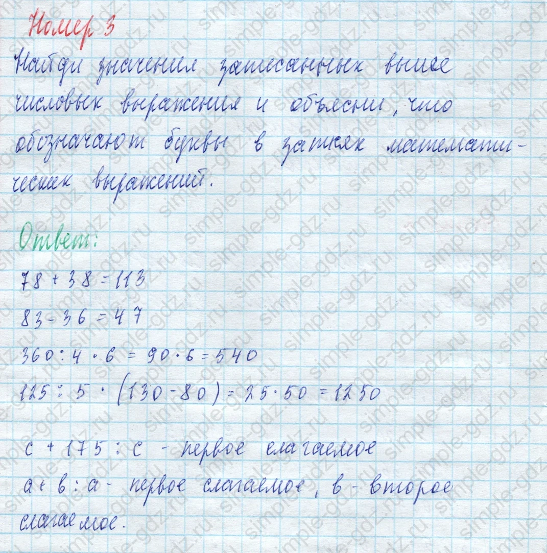 matematika class-4 Математика 4 класс учебник Моро, Бантова 1, 2 часть - 2 Часть страница 89 ответ Номер 3