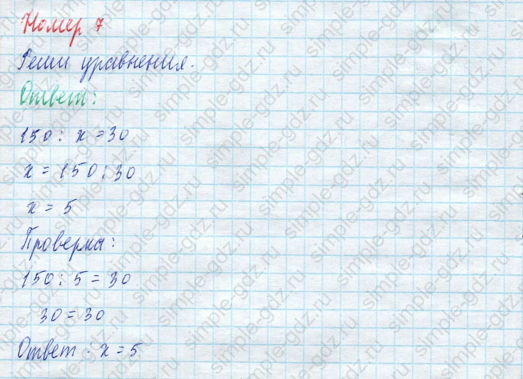 matematika class-4 Математика 4 класс учебник Моро, Бантова 1, 2 часть - 2 Часть страница 89 ответ Номер 7