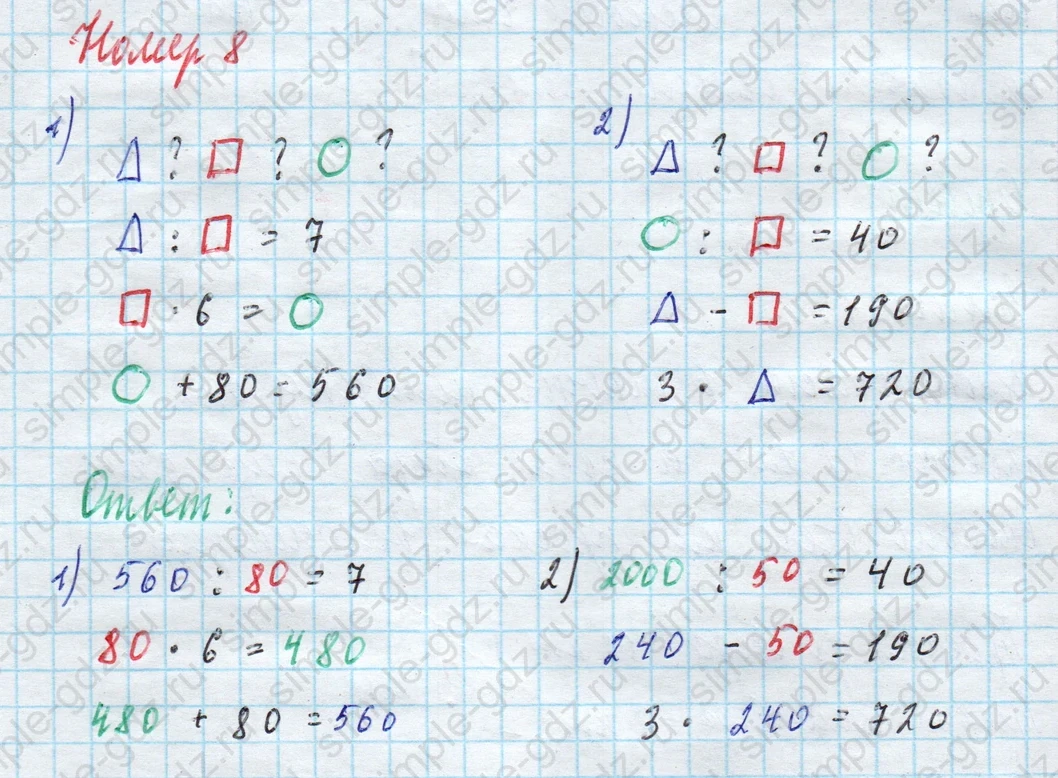 matematika class-4 Математика 4 класс учебник Моро, Бантова 1, 2 часть - 2 Часть страница 89 ответ Номер 8