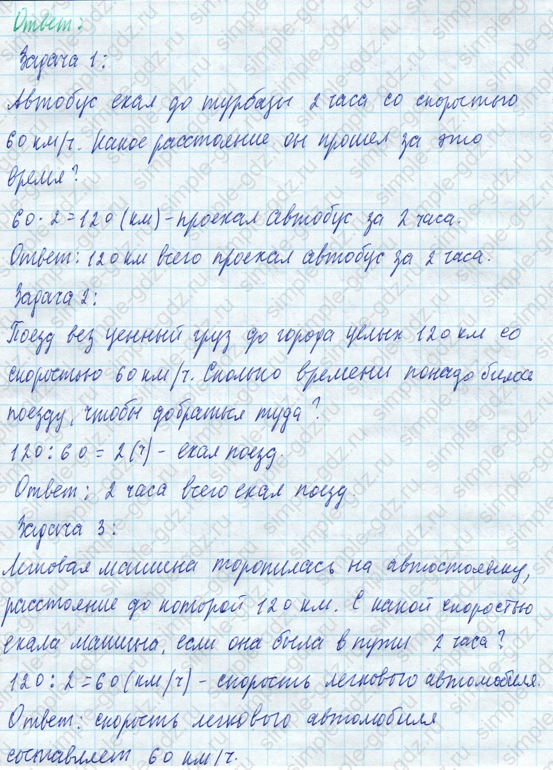 matematika class-4 Математика 4 класс учебник Моро, Бантова 1, 2 часть - 2 Часть страница 8 ответ Номер 27