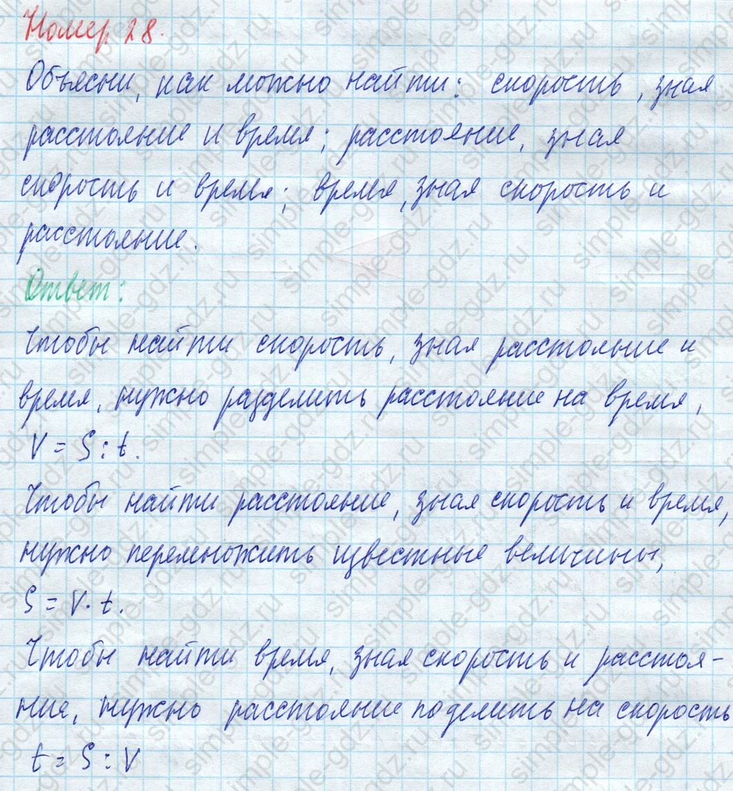 matematika class-4 Математика 4 класс учебник Моро, Бантова 1, 2 часть - 2 Часть страница 8 ответ Номер 28