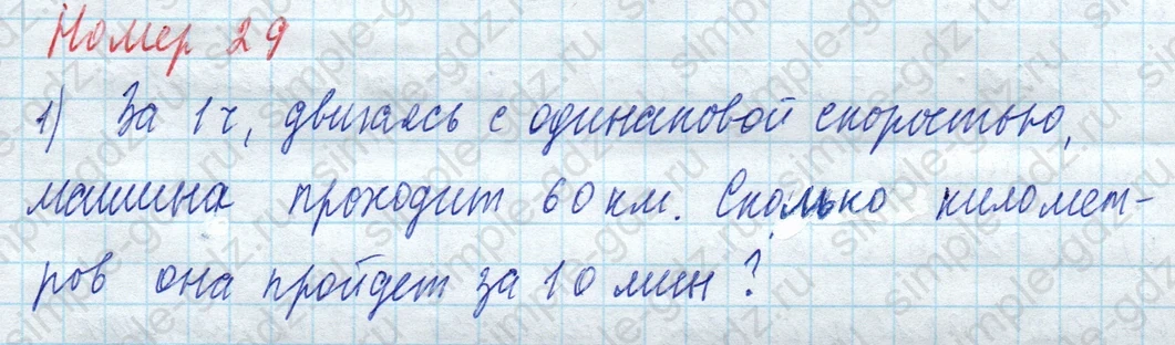 matematika class-4 Математика 4 класс учебник Моро, Бантова 1, 2 часть - 2 Часть страница 8 ответ Номер 29