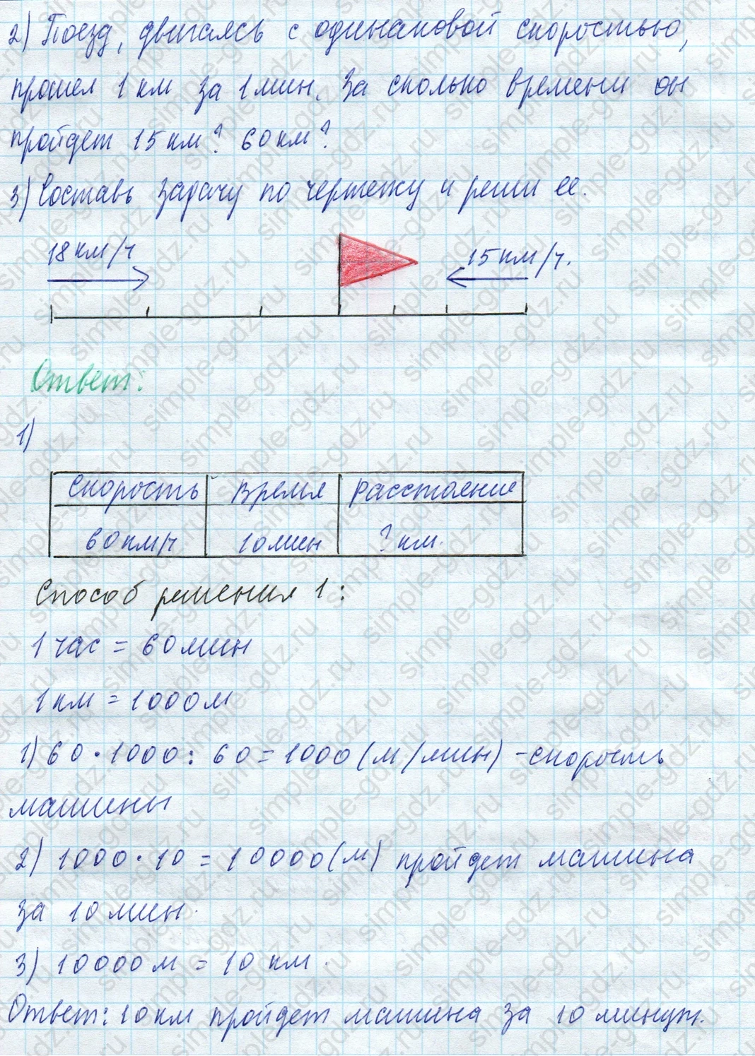 matematika class-4 Математика 4 класс учебник Моро, Бантова 1, 2 часть - 2 Часть страница 8 ответ Номер 29