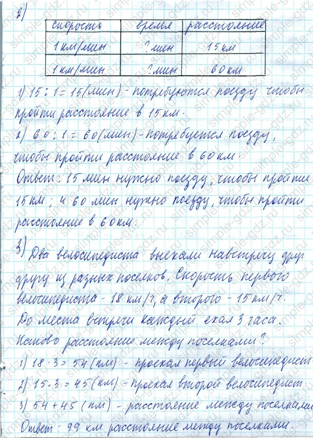 matematika class-4 Математика 4 класс учебник Моро, Бантова 1, 2 часть - 2 Часть страница 8 ответ Номер 29