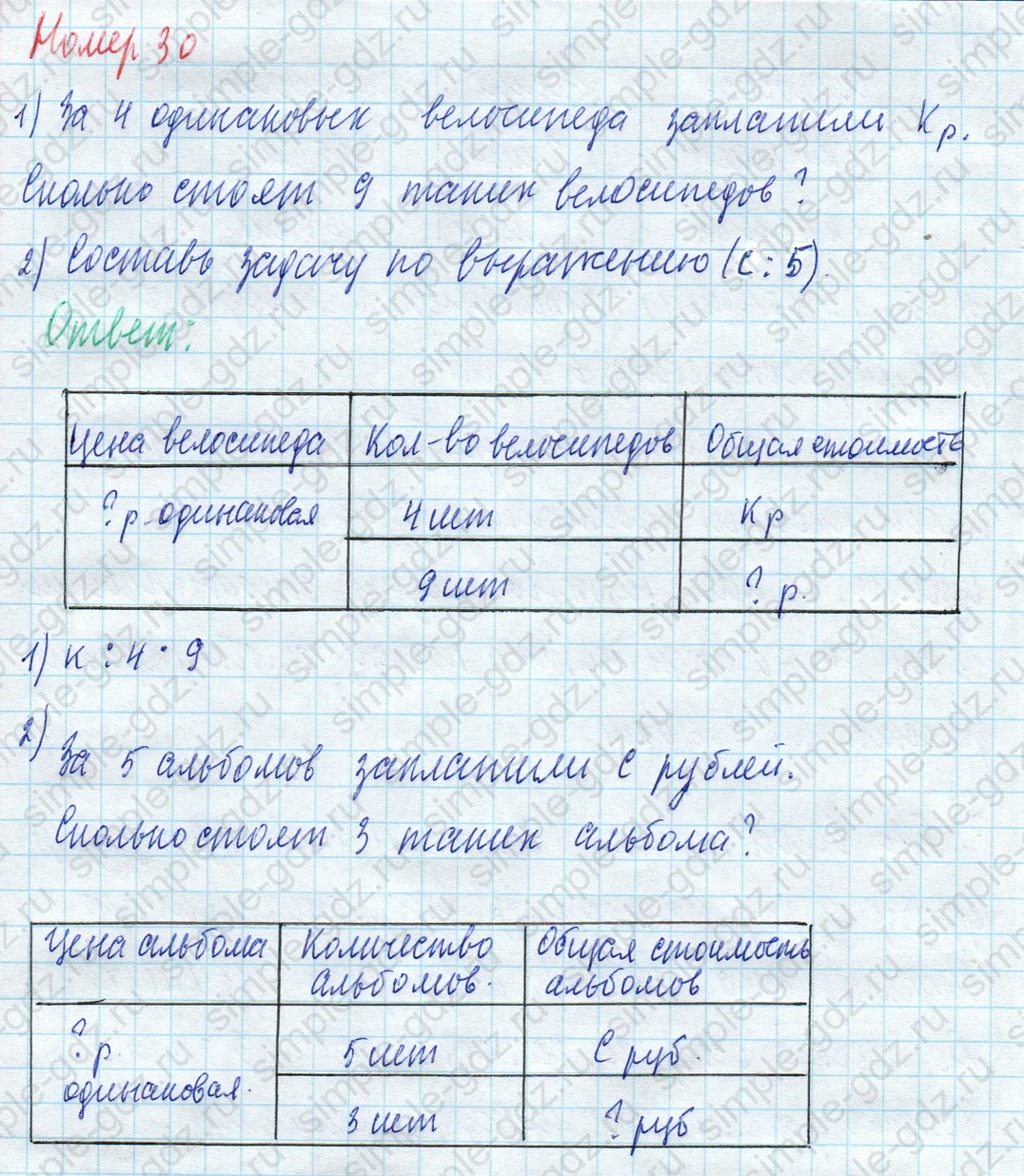 matematika class-4 Математика 4 класс учебник Моро, Бантова 1, 2 часть - 2 Часть страница 8 ответ Номер 30