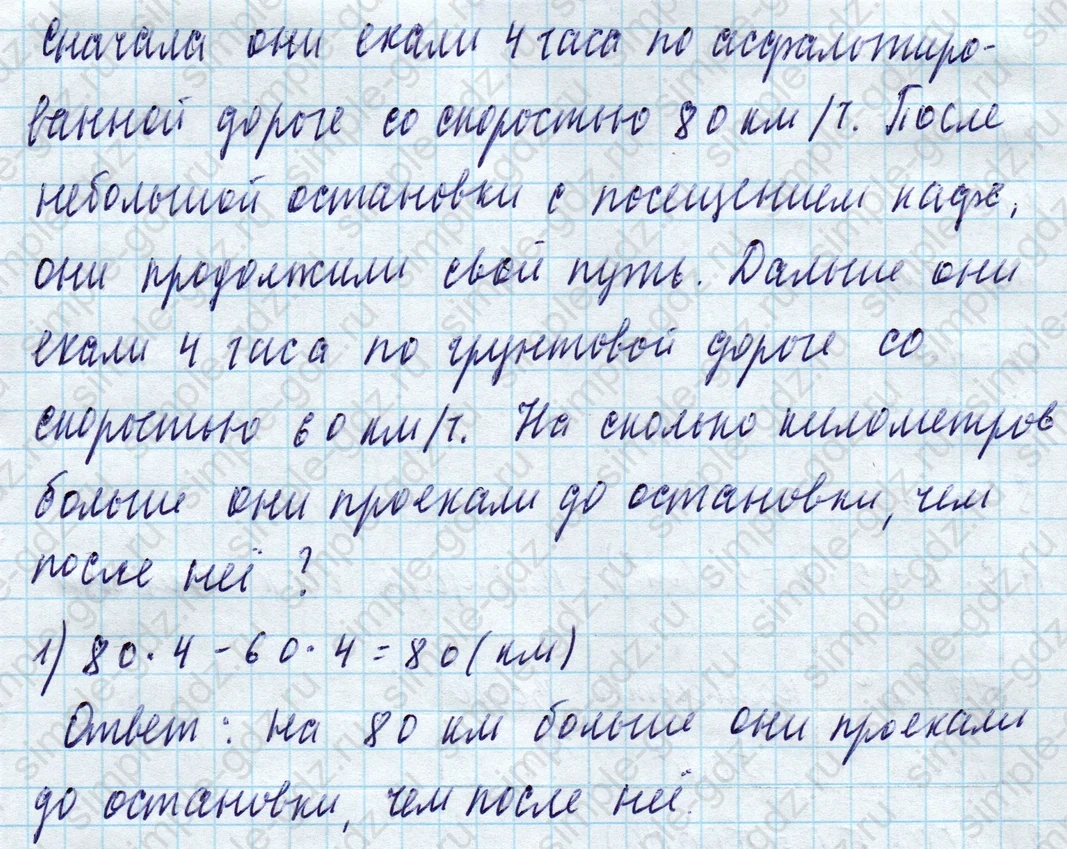matematika class-4 Математика 4 класс учебник Моро, Бантова 1, 2 часть - 2 Часть страница 8 ответ Номер 31