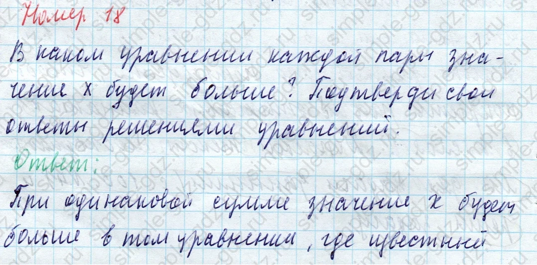 matematika class-4 Математика 4 класс учебник Моро, Бантова 1, 2 часть - 2 Часть страница 8 ответ Номер 18