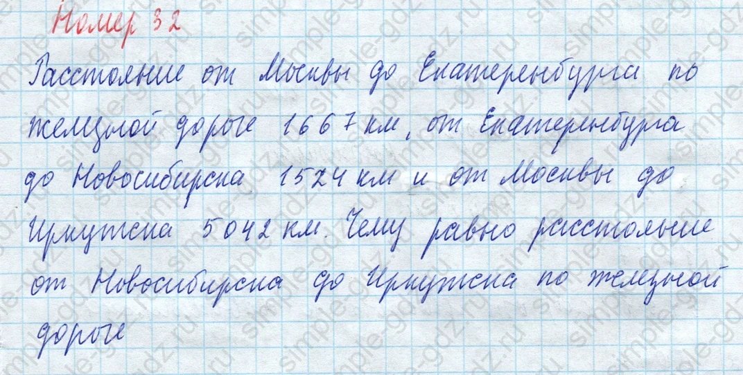 matematika class-4 Математика 4 класс учебник Моро, Бантова 1, 2 часть - 2 Часть страница 8 ответ Номер 32