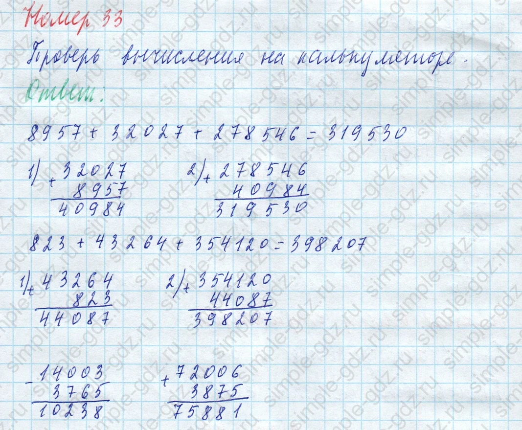 matematika class-4 Математика 4 класс учебник Моро, Бантова 1, 2 часть - 2 Часть страница 8 ответ Номер 33. Проверь вычисления на калькуляторе.