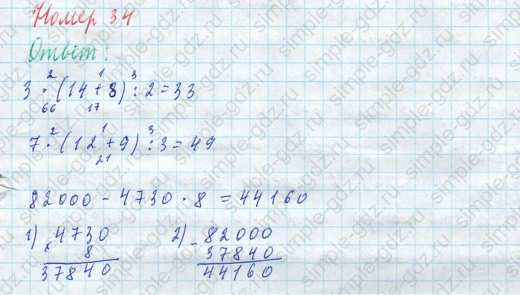 matematika class-4 Математика 4 класс учебник Моро, Бантова 1, 2 часть - 2 Часть страница 8 ответ Номер 34