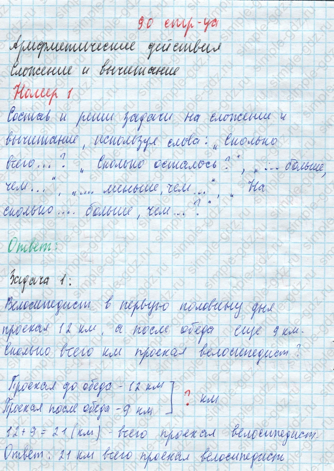 matematika class-4 Математика 4 класс учебник Моро, Бантова 1, 2 часть - 2 Часть страница 90 ответ Номер 1