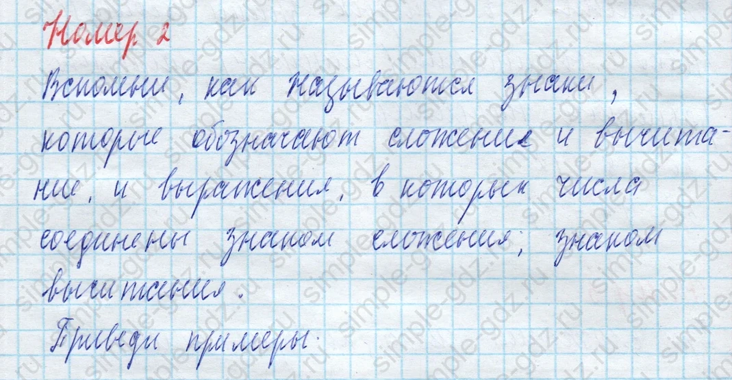 matematika class-4 Математика 4 класс учебник Моро, Бантова 1, 2 часть - 2 Часть страница 90 ответ Номер 2