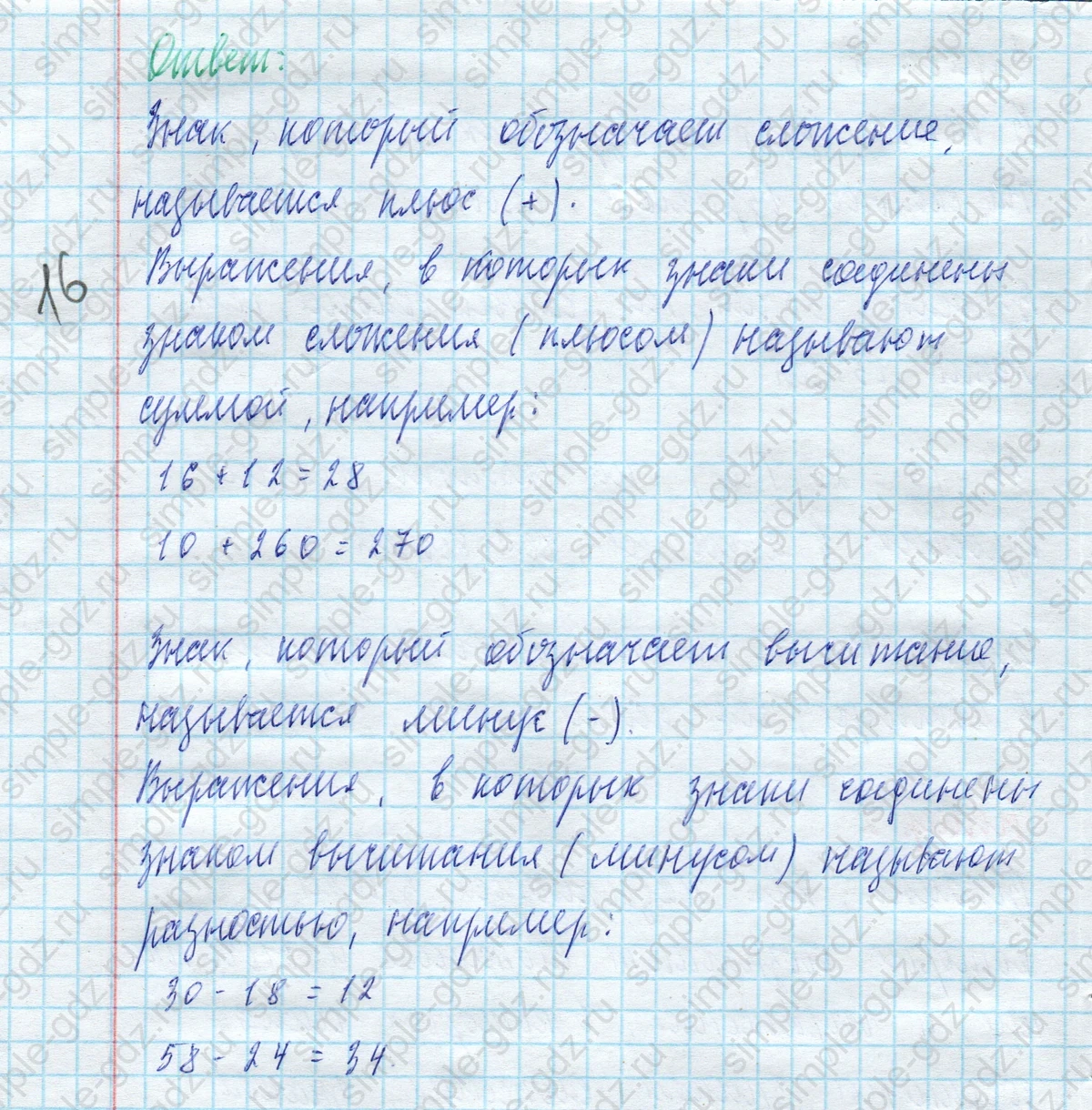 matematika class-4 Математика 4 класс учебник Моро, Бантова 1, 2 часть - 2 Часть страница 90 ответ Номер 2