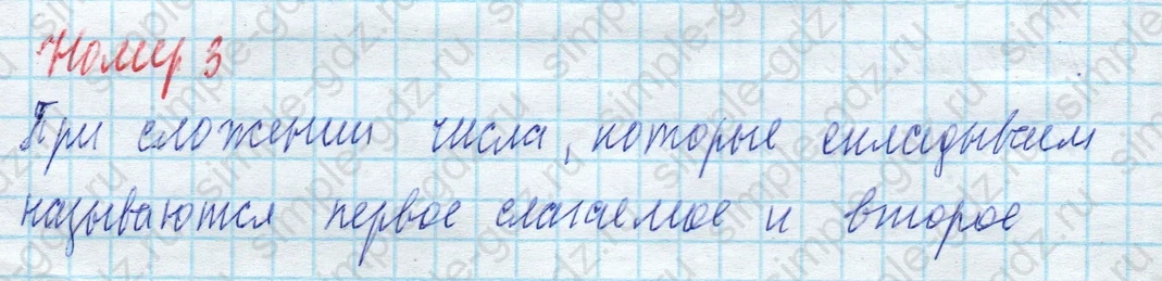 matematika class-4 Математика 4 класс учебник Моро, Бантова 1, 2 часть - 2 Часть страница 90 ответ Номер 3