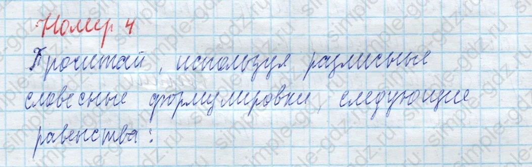 matematika class-4 Математика 4 класс учебник Моро, Бантова 1, 2 часть - 2 Часть страница 90 ответ Номер 4