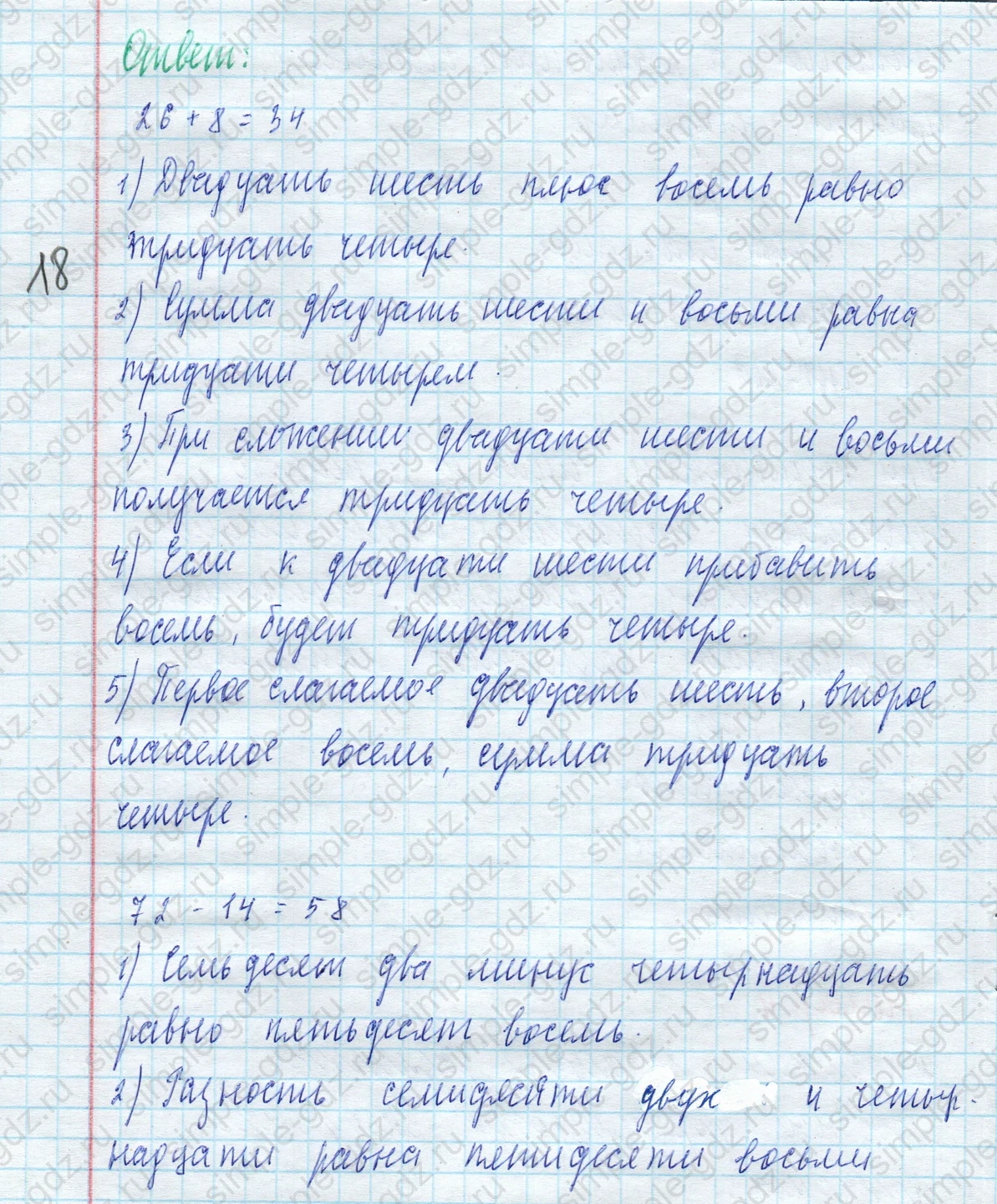 matematika class-4 Математика 4 класс учебник Моро, Бантова 1, 2 часть - 2 Часть страница 90 ответ Номер 4