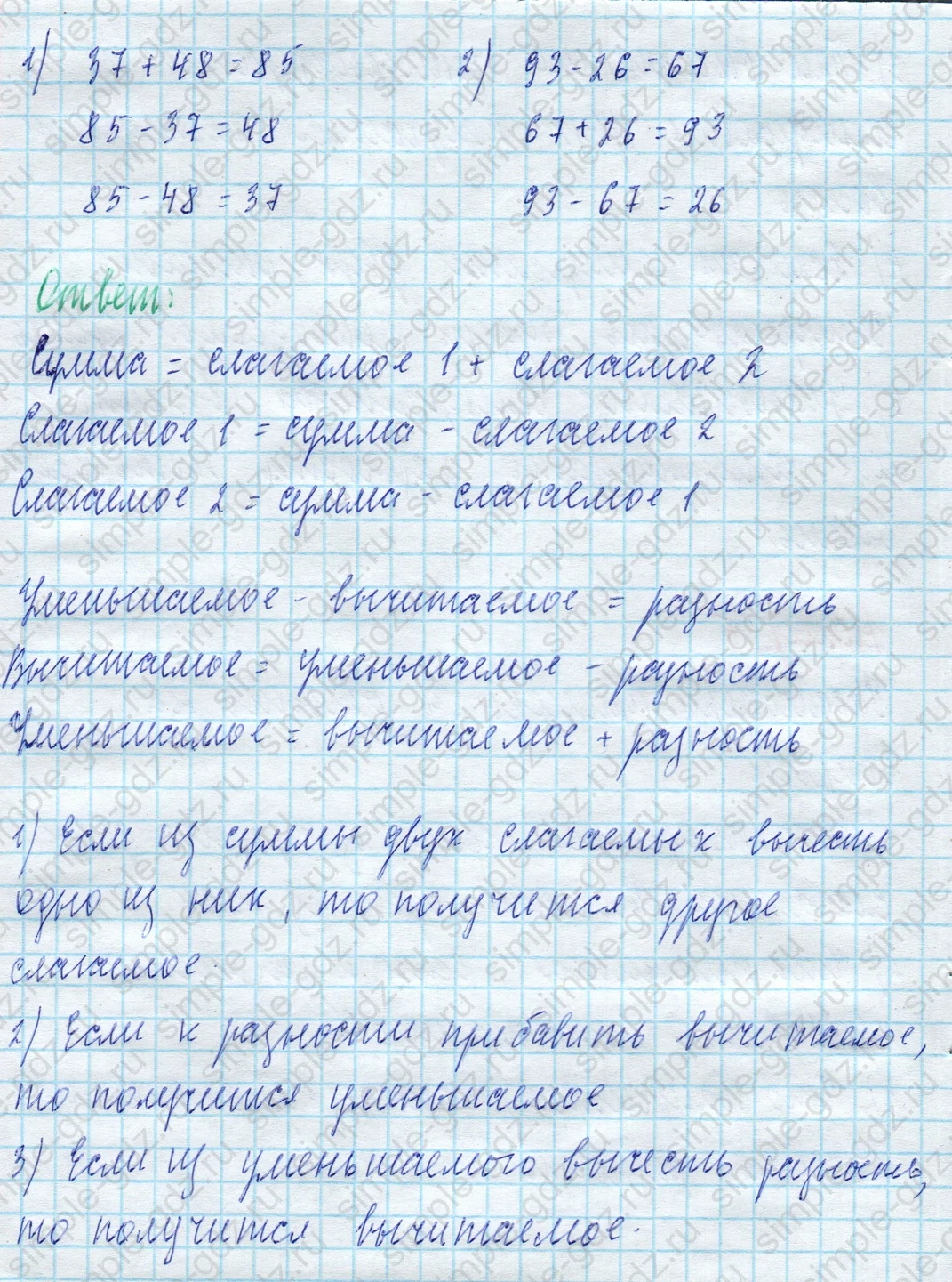 matematika class-4 Математика 4 класс учебник Моро, Бантова 1, 2 часть - 2 Часть страница 90 ответ Номер 5