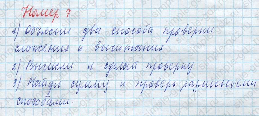 matematika class-4 Математика 4 класс учебник Моро, Бантова 1, 2 часть - 2 Часть страница 90 ответ Номер 7