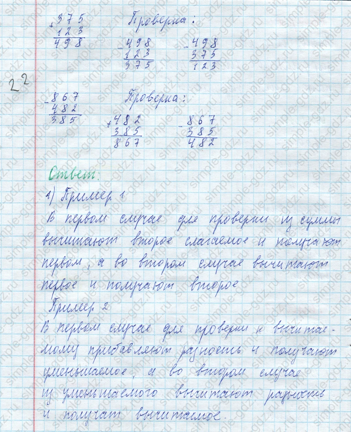 matematika class-4 Математика 4 класс учебник Моро, Бантова 1, 2 часть - 2 Часть страница 90 ответ Номер 7