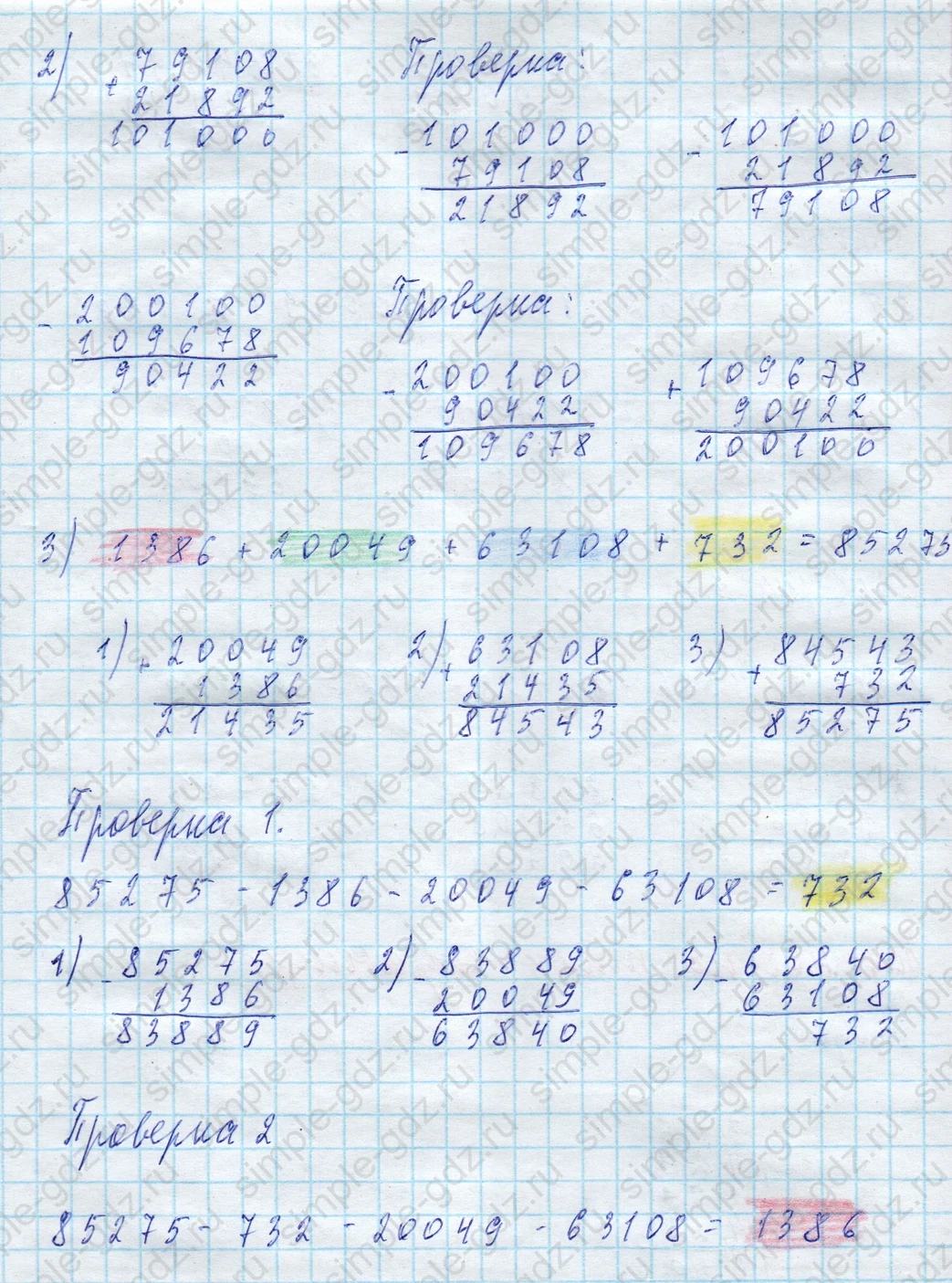 matematika class-4 Математика 4 класс учебник Моро, Бантова 1, 2 часть - 2 Часть страница 90 ответ Номер 7