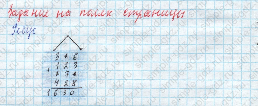 matematika class-4 Математика 4 класс учебник Моро, Бантова 1, 2 часть - 2 Часть страница 90 ответ Задание на полях: Ребус
