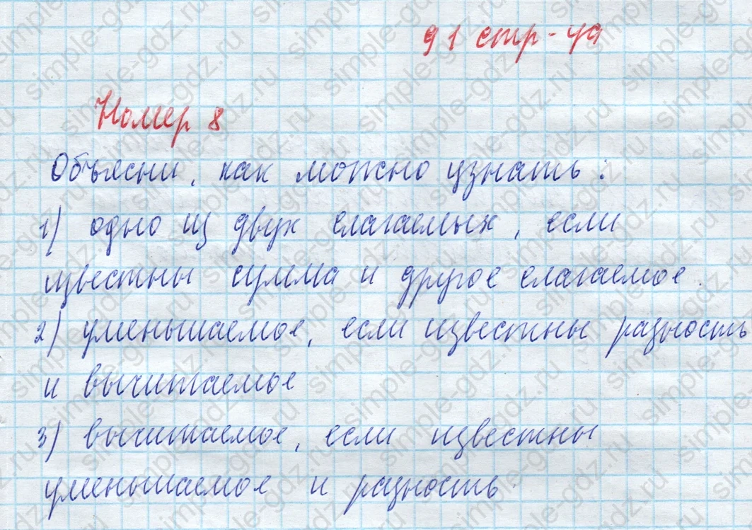 matematika class-4 Математика 4 класс учебник Моро, Бантова 1, 2 часть - 2 Часть страница 91 ответ Номер 8