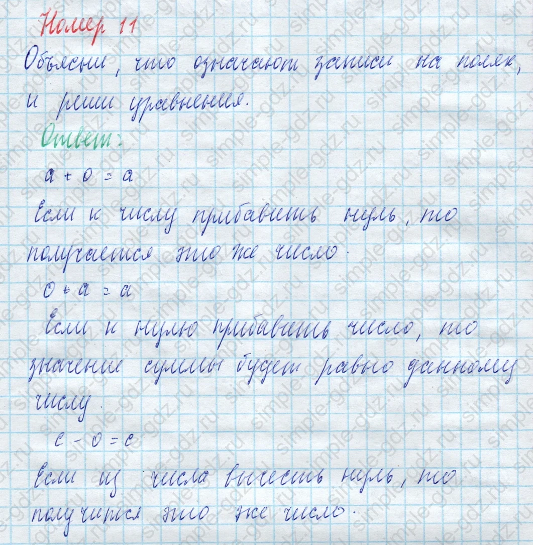 matematika class-4 Математика 4 класс учебник Моро, Бантова 1, 2 часть - 2 Часть страница 91 ответ Номер 11