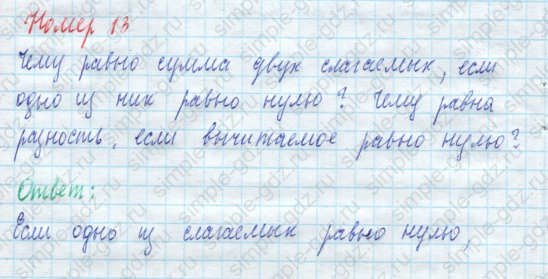 matematika class-4 Математика 4 класс учебник Моро, Бантова 1, 2 часть - 2 Часть страница 91 ответ Номер 13