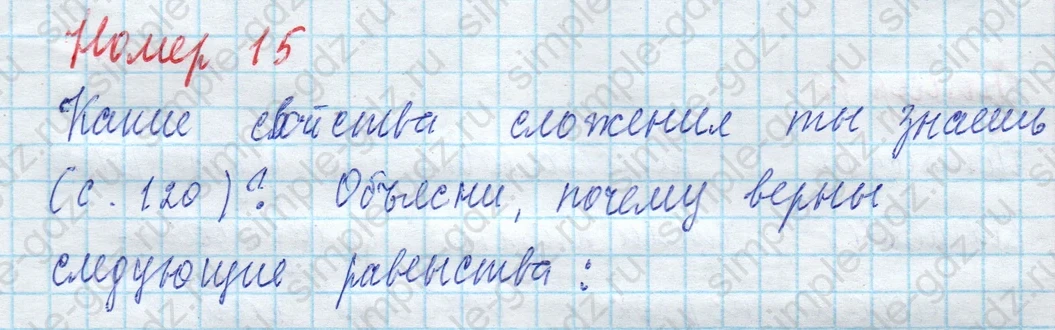 matematika class-4 Математика 4 класс учебник Моро, Бантова 1, 2 часть - 2 Часть страница 91 ответ Номер 15
