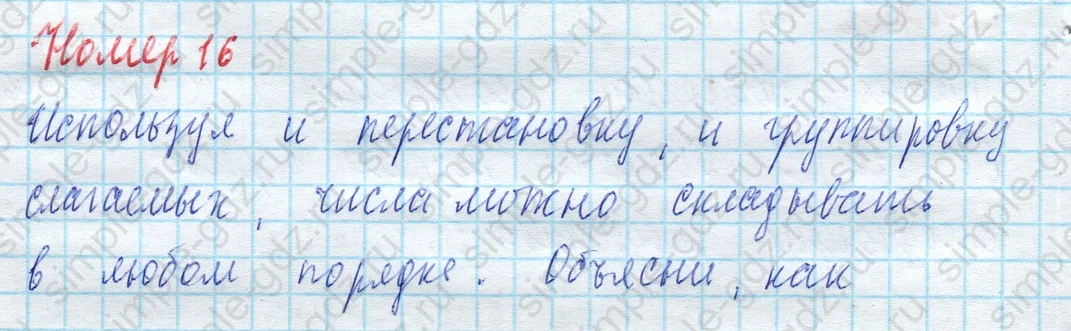 matematika class-4 Математика 4 класс учебник Моро, Бантова 1, 2 часть - 2 Часть страница 91 ответ Номер 16