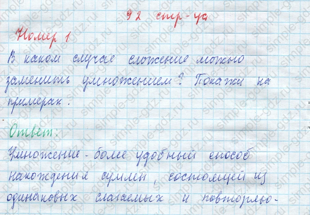 matematika class-4 Математика 4 класс учебник Моро, Бантова 1, 2 часть - 2 Часть страница 92 ответ Номер 1