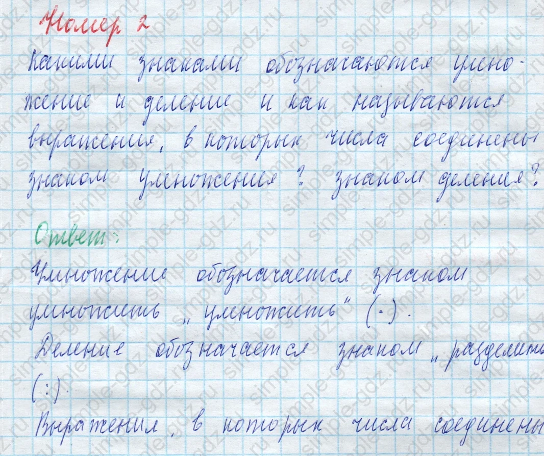 matematika class-4 Математика 4 класс учебник Моро, Бантова 1, 2 часть - 2 Часть страница 92 ответ Номер 2