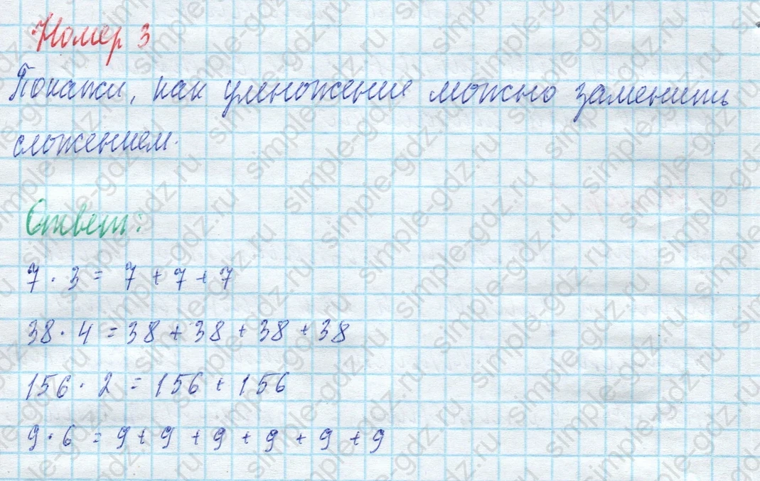 matematika class-4 Математика 4 класс учебник Моро, Бантова 1, 2 часть - 2 Часть страница 92 ответ Номер 3