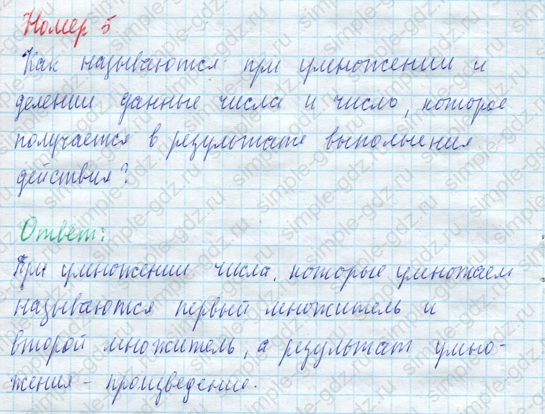 matematika class-4 Математика 4 класс учебник Моро, Бантова 1, 2 часть - 2 Часть страница 92 ответ Номер 5