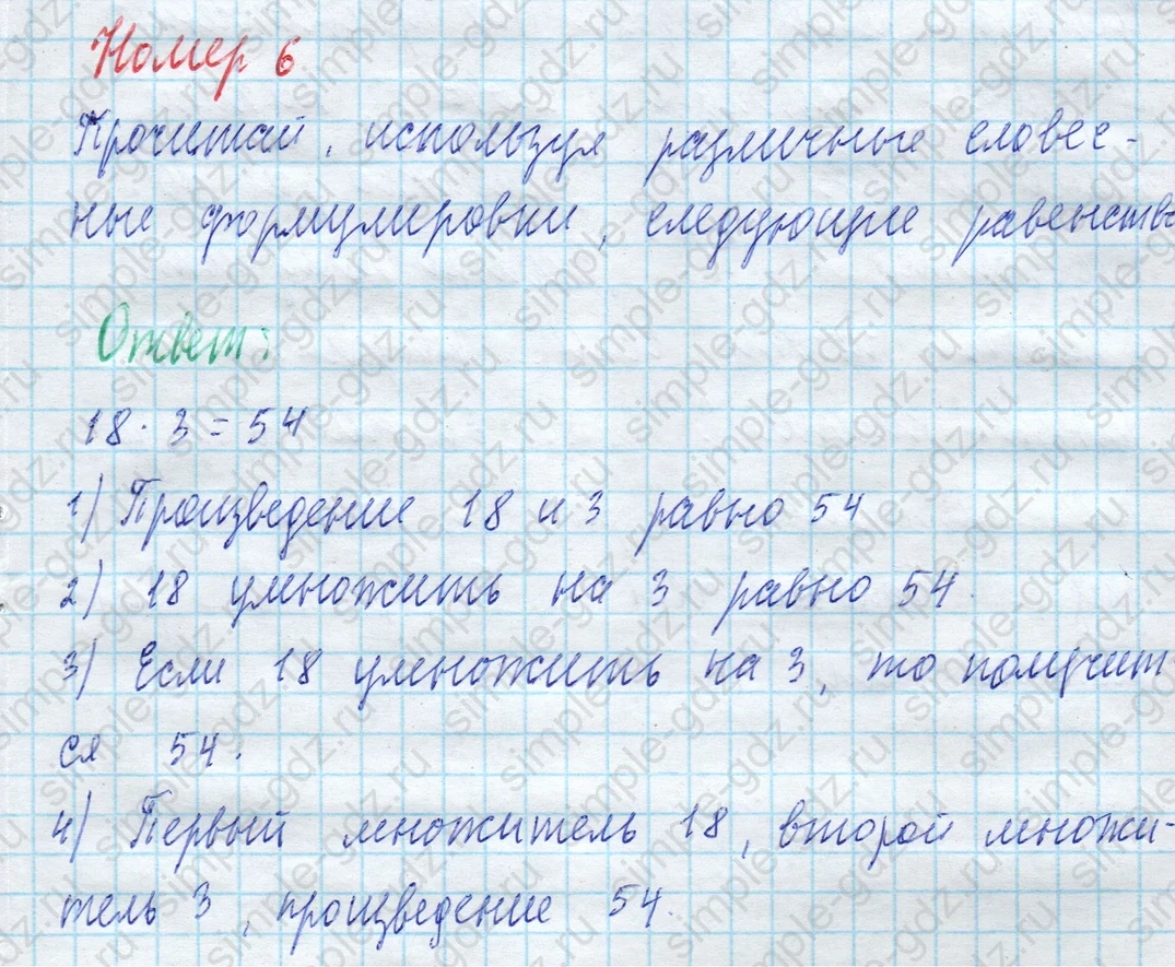 matematika class-4 Математика 4 класс учебник Моро, Бантова 1, 2 часть - 2 Часть страница 92 ответ Номер 6