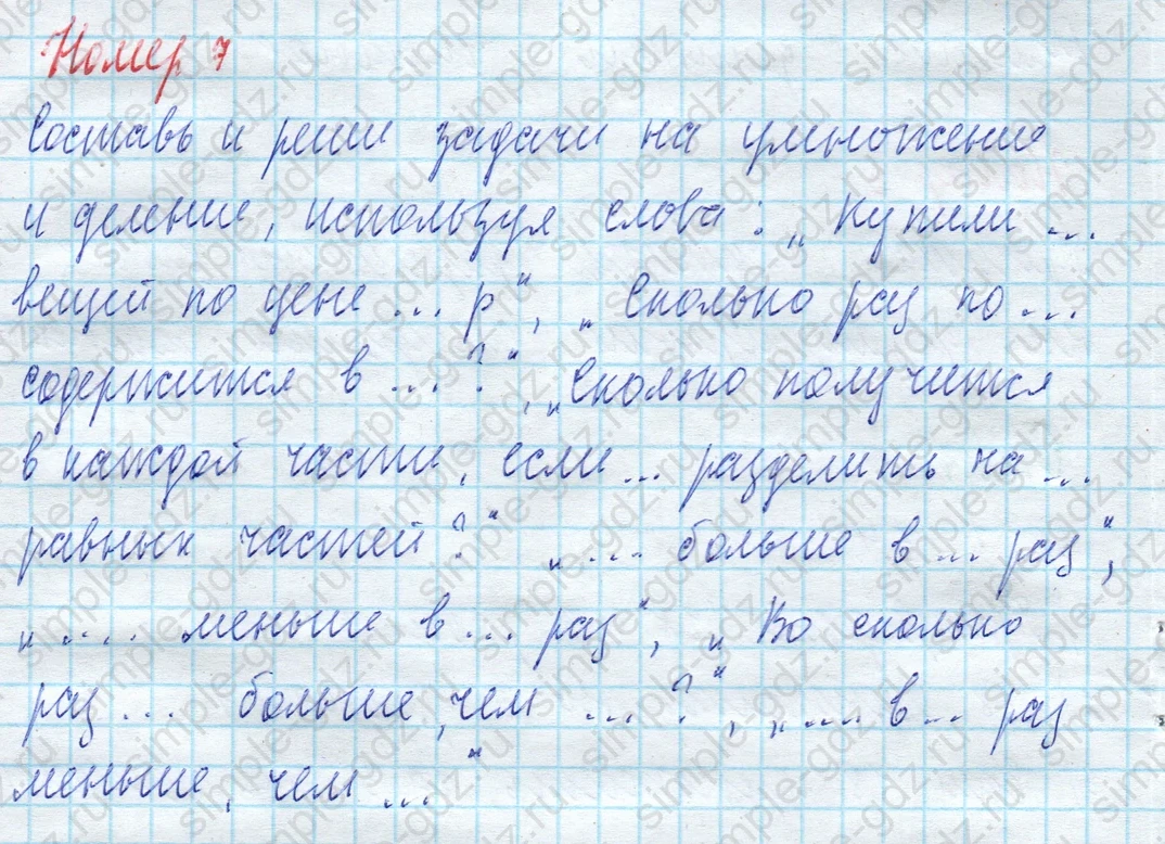 matematika class-4 Математика 4 класс учебник Моро, Бантова 1, 2 часть - 2 Часть страница 92 ответ Номер 7