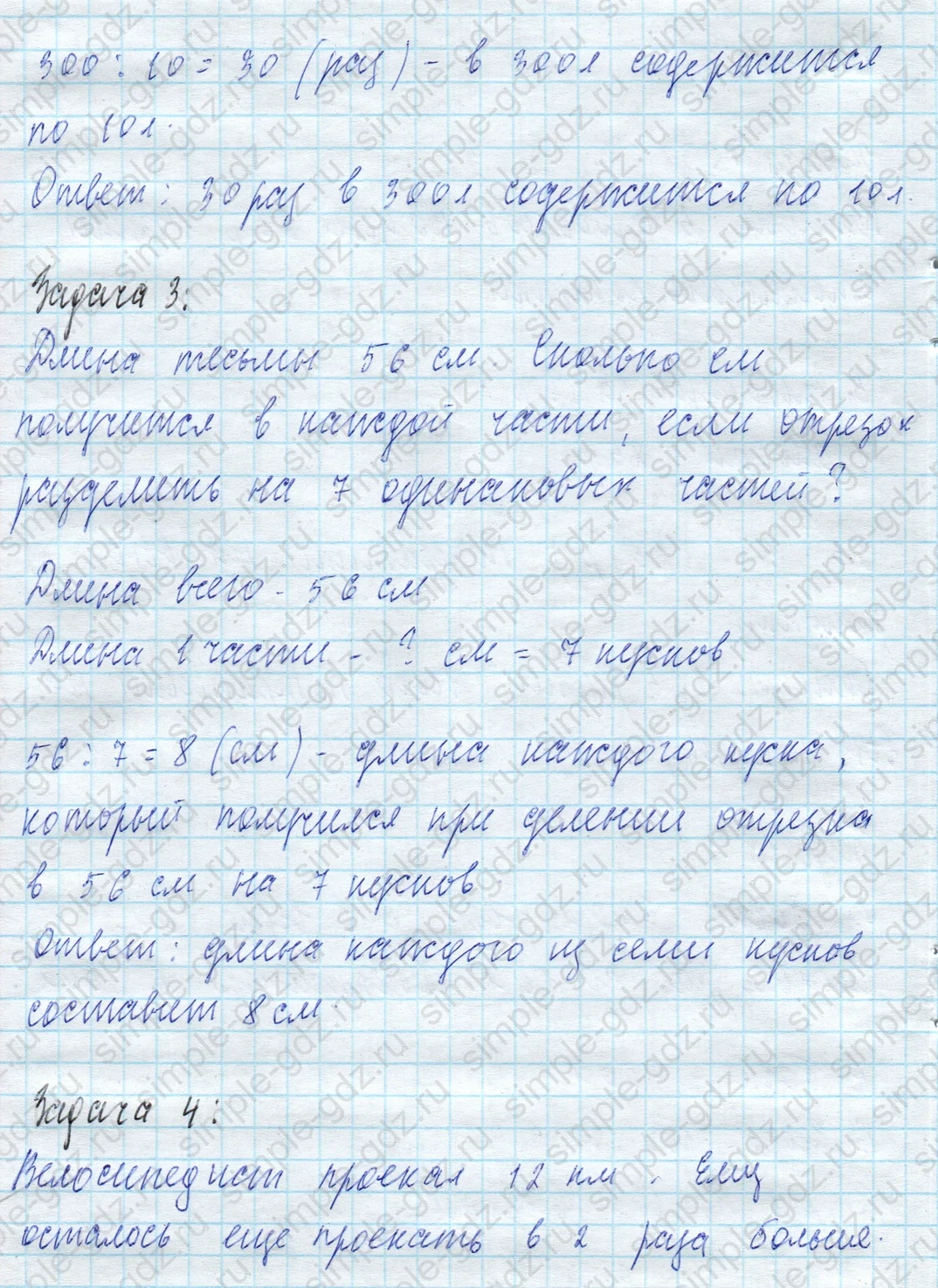 matematika class-4 Математика 4 класс учебник Моро, Бантова 1, 2 часть - 2 Часть страница 92 ответ Задача 3