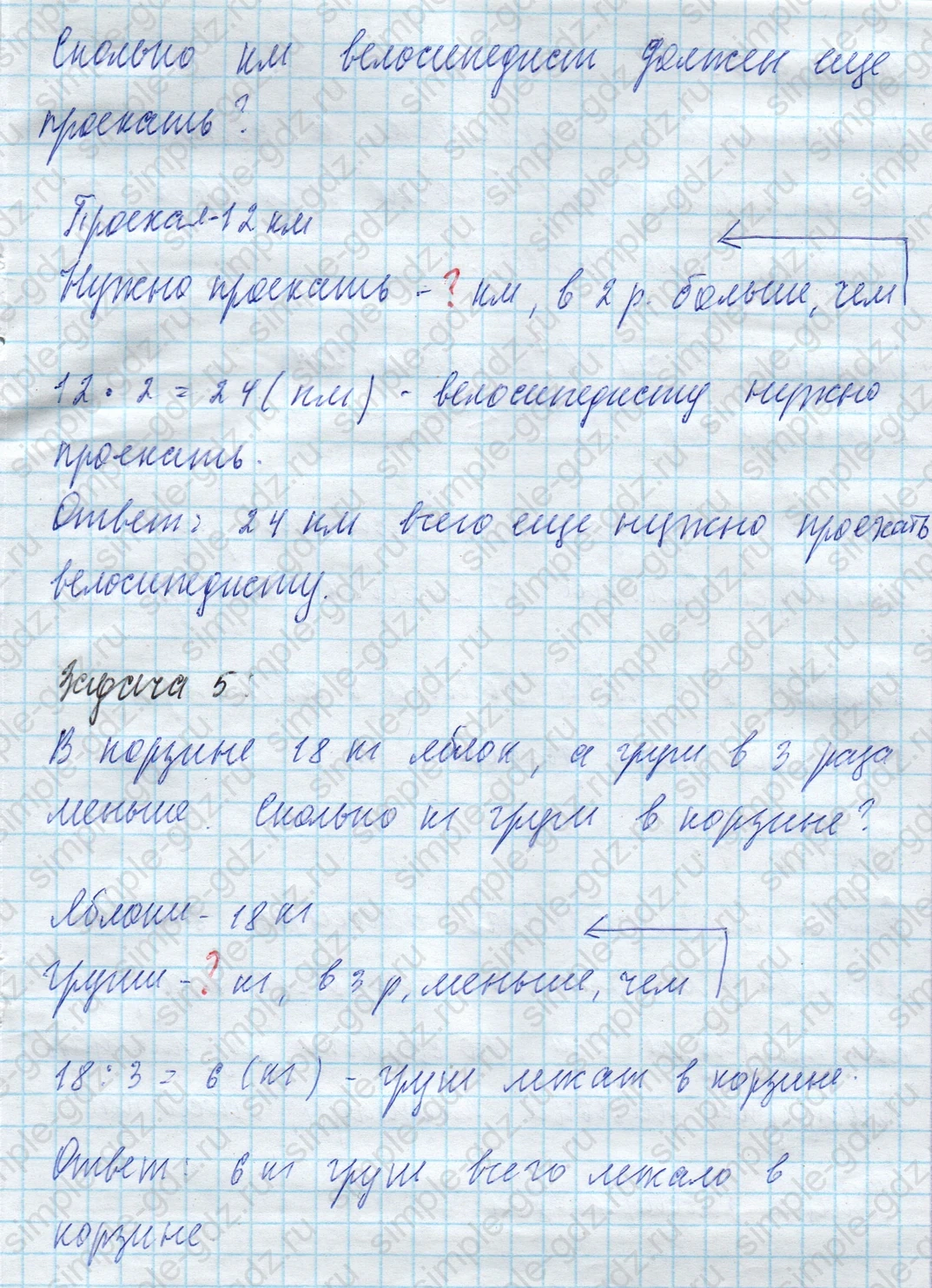 matematika class-4 Математика 4 класс учебник Моро, Бантова 1, 2 часть - 2 Часть страница 92 ответ Задача 5